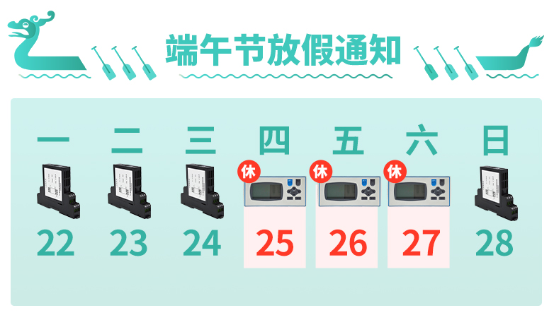 端午节放假